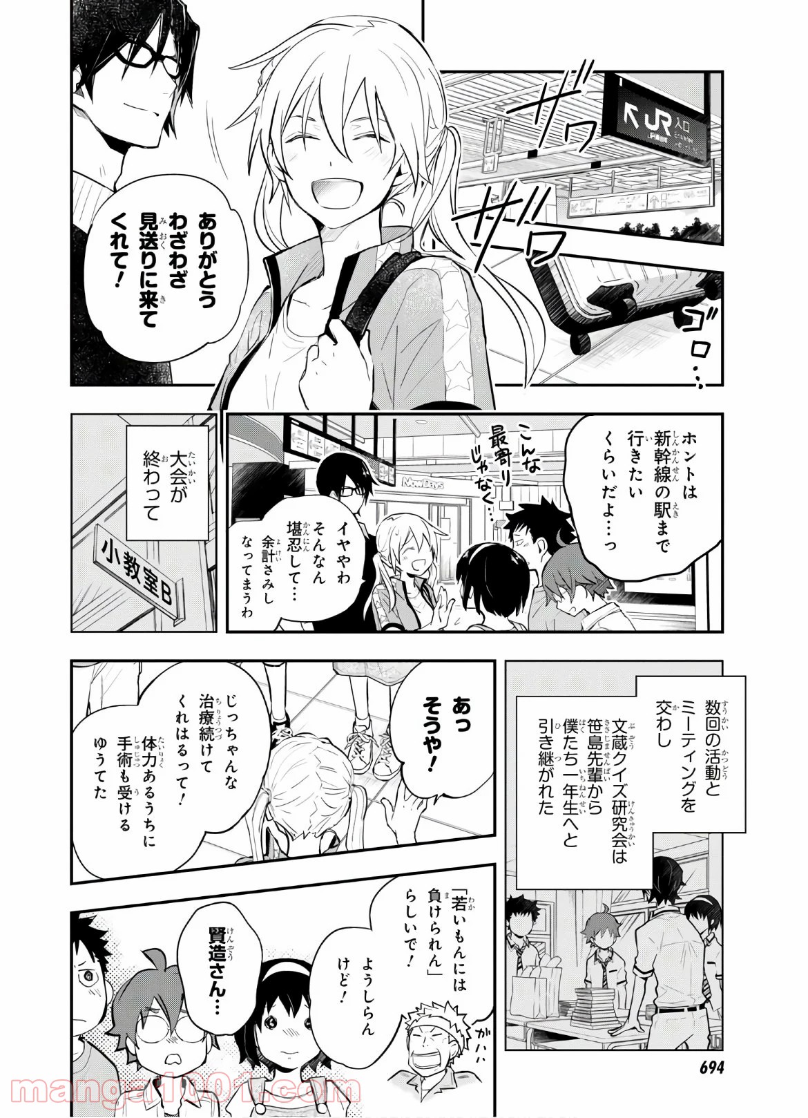 ナナマルサンバツ - 第110話 - Page 32