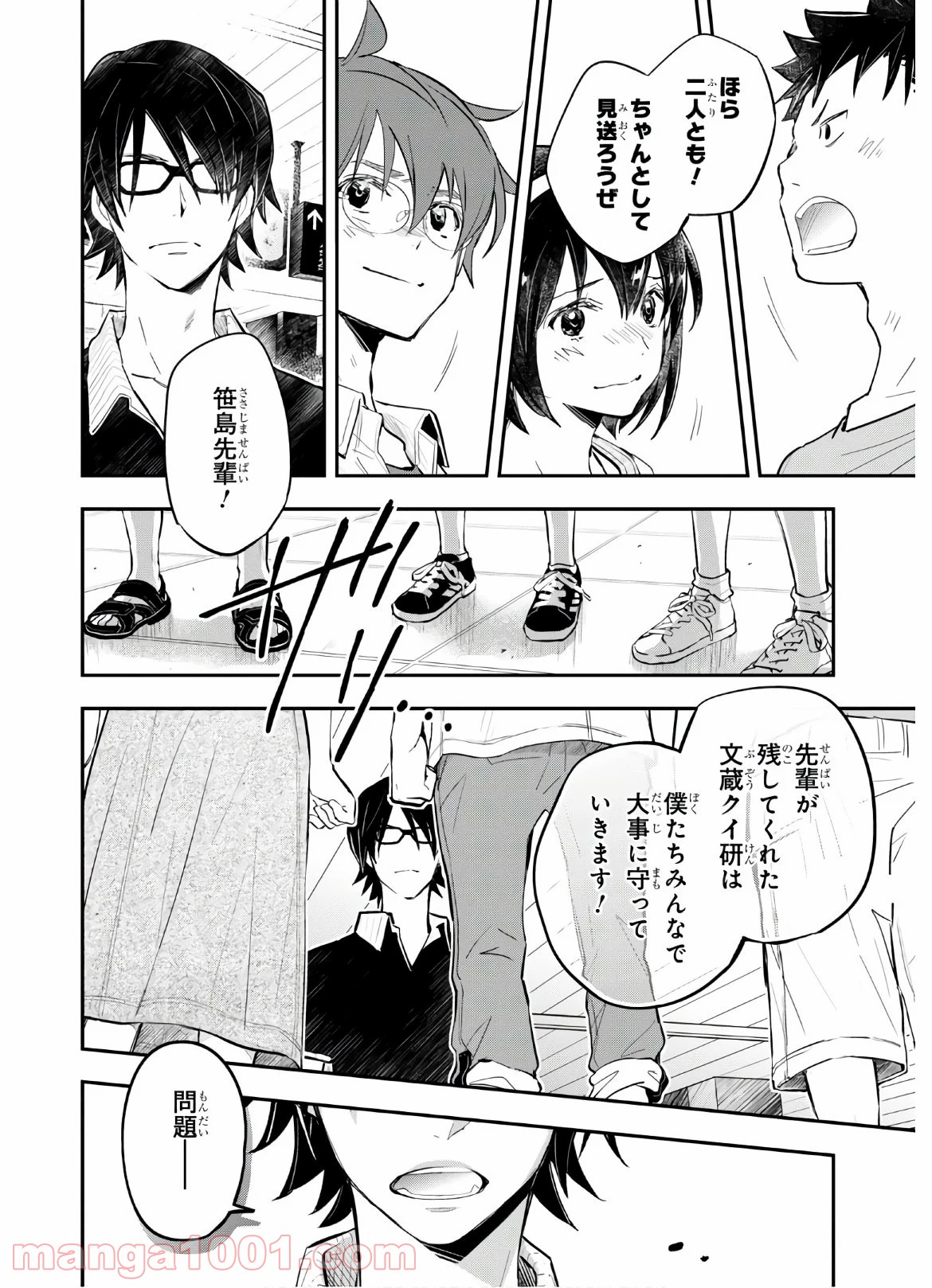 ナナマルサンバツ - 第110話 - Page 34