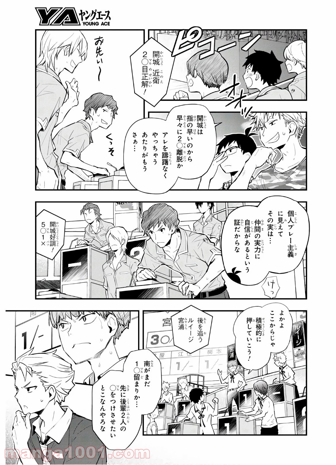 ナナマルサンバツ - 第110話 - Page 5