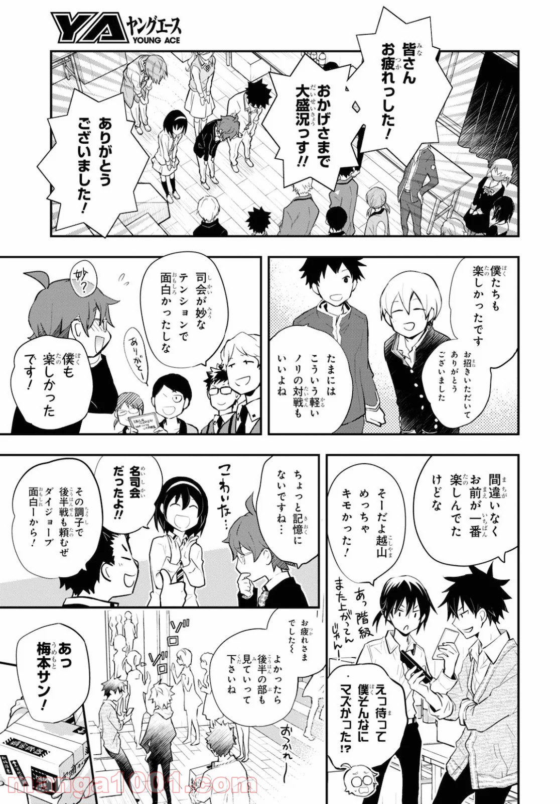 ナナマルサンバツ - 第112話 - Page 18