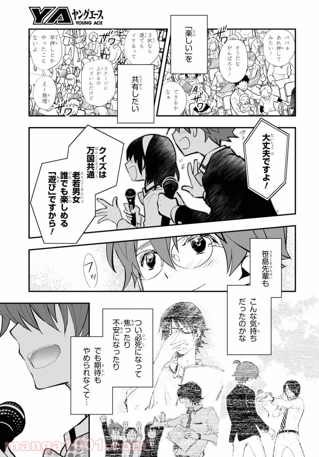 ナナマルサンバツ - 第112話 - Page 26