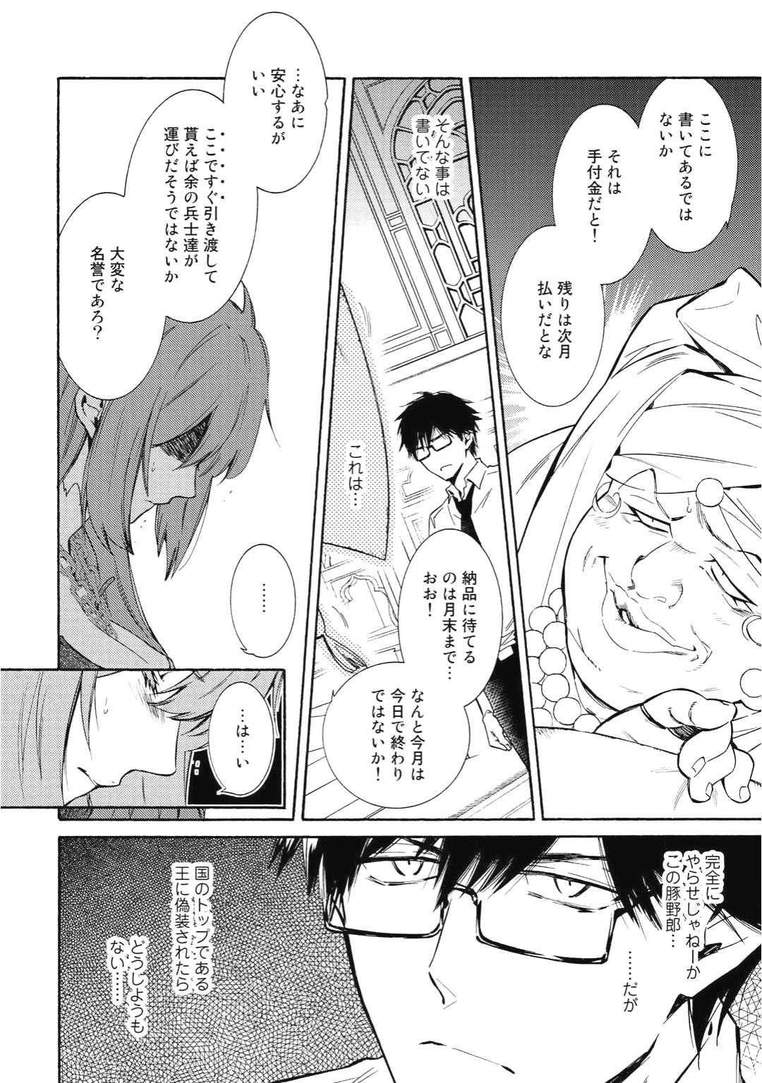 神さまSHOPでチートの香り - 第5話 - Page 6