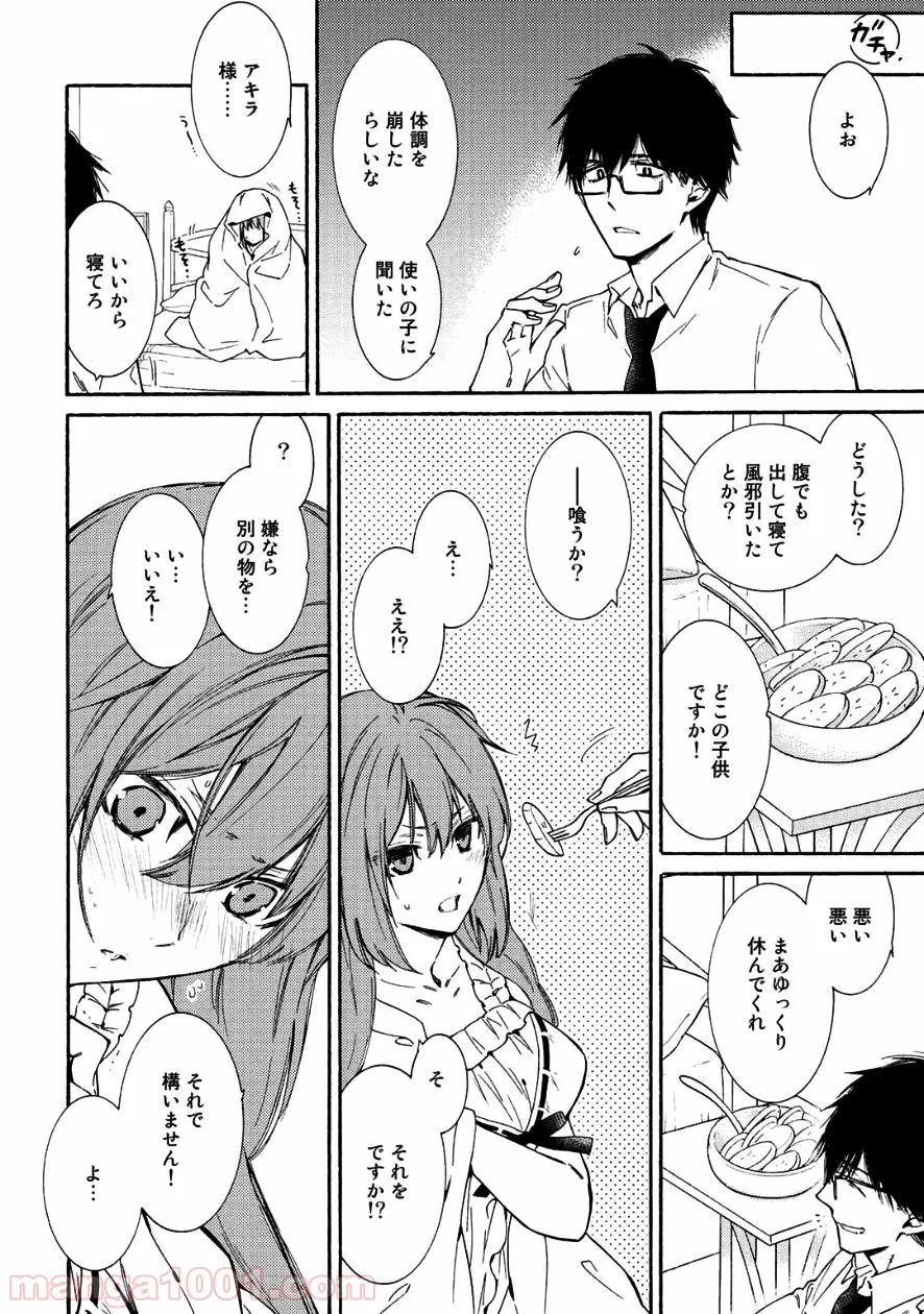 神さまSHOPでチートの香り - 第8話 - Page 8