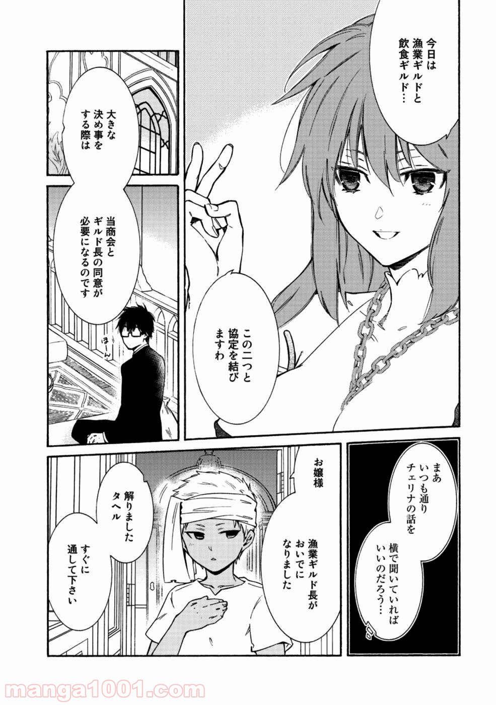 神さまSHOPでチートの香り - 第12話 - Page 27