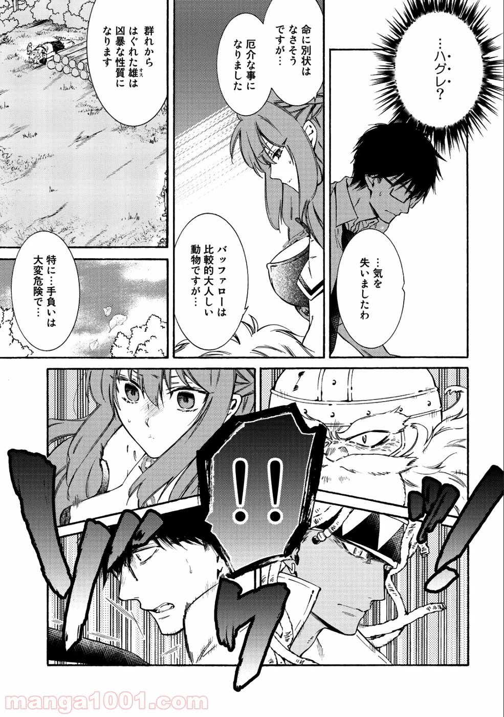 神さまSHOPでチートの香り - 第14話 - Page 5