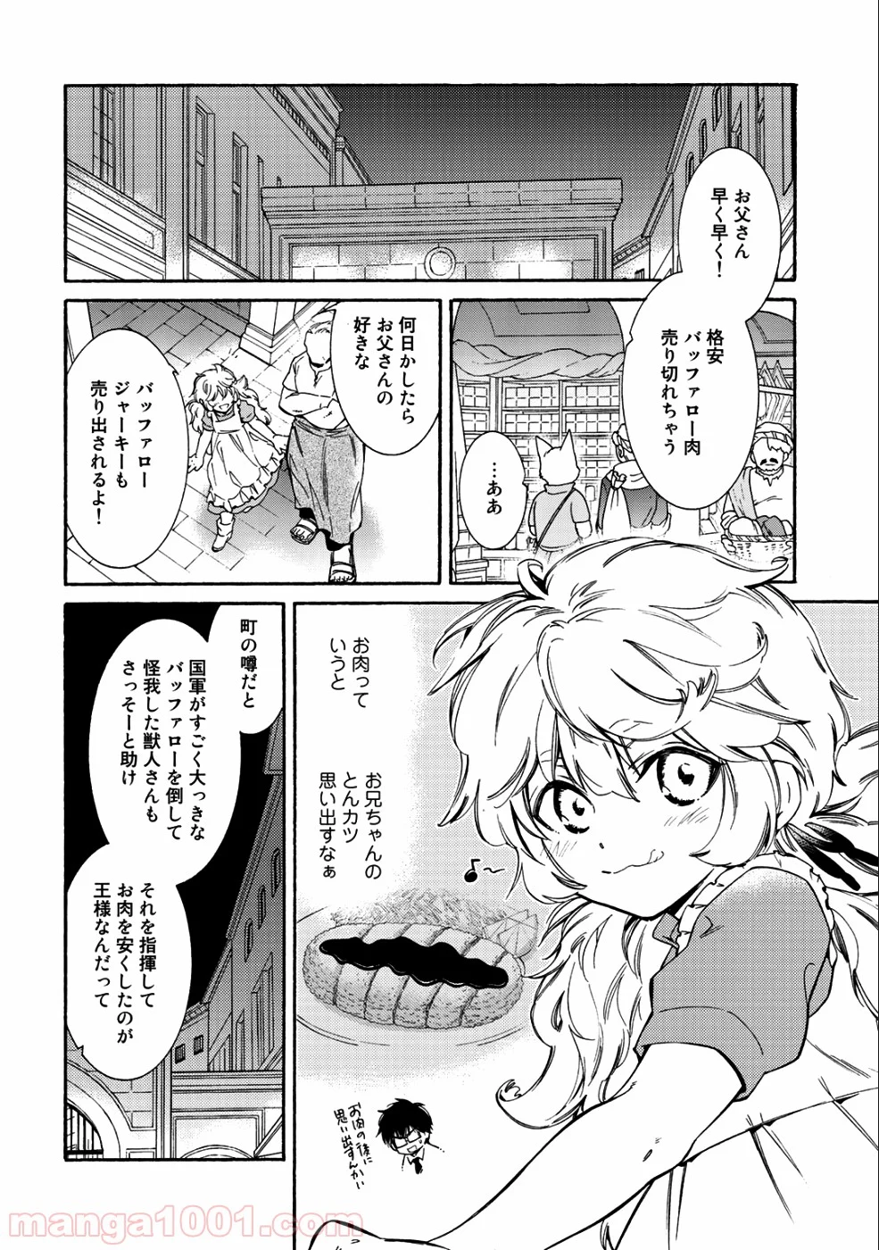 神さまSHOPでチートの香り - 第15話 - Page 10