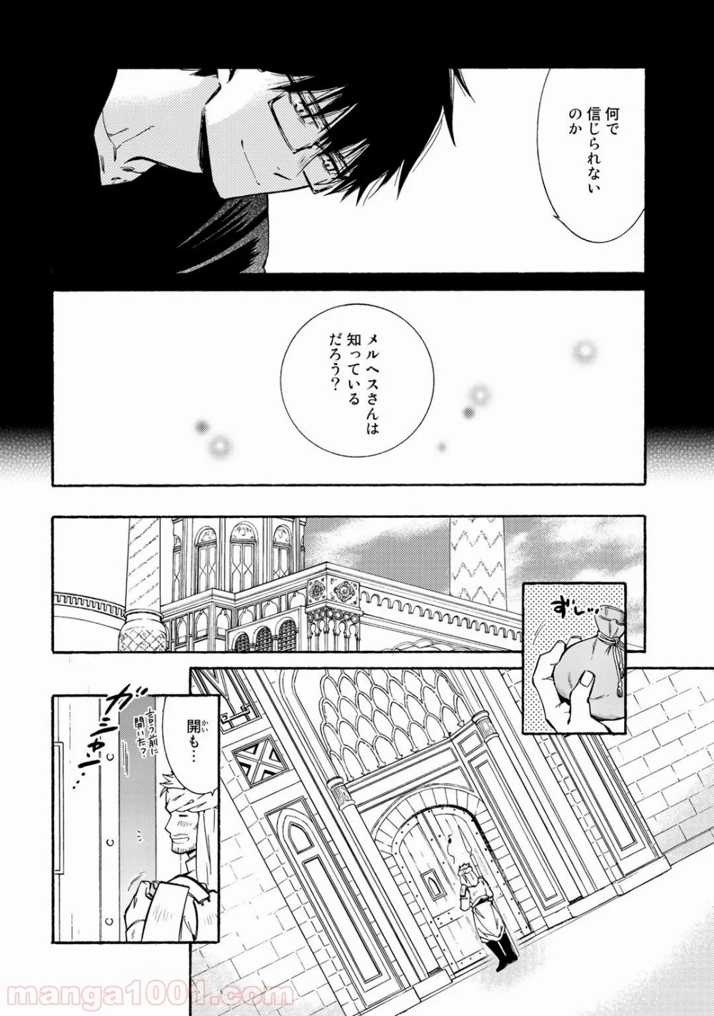 神さまSHOPでチートの香り - 第16話 - Page 4