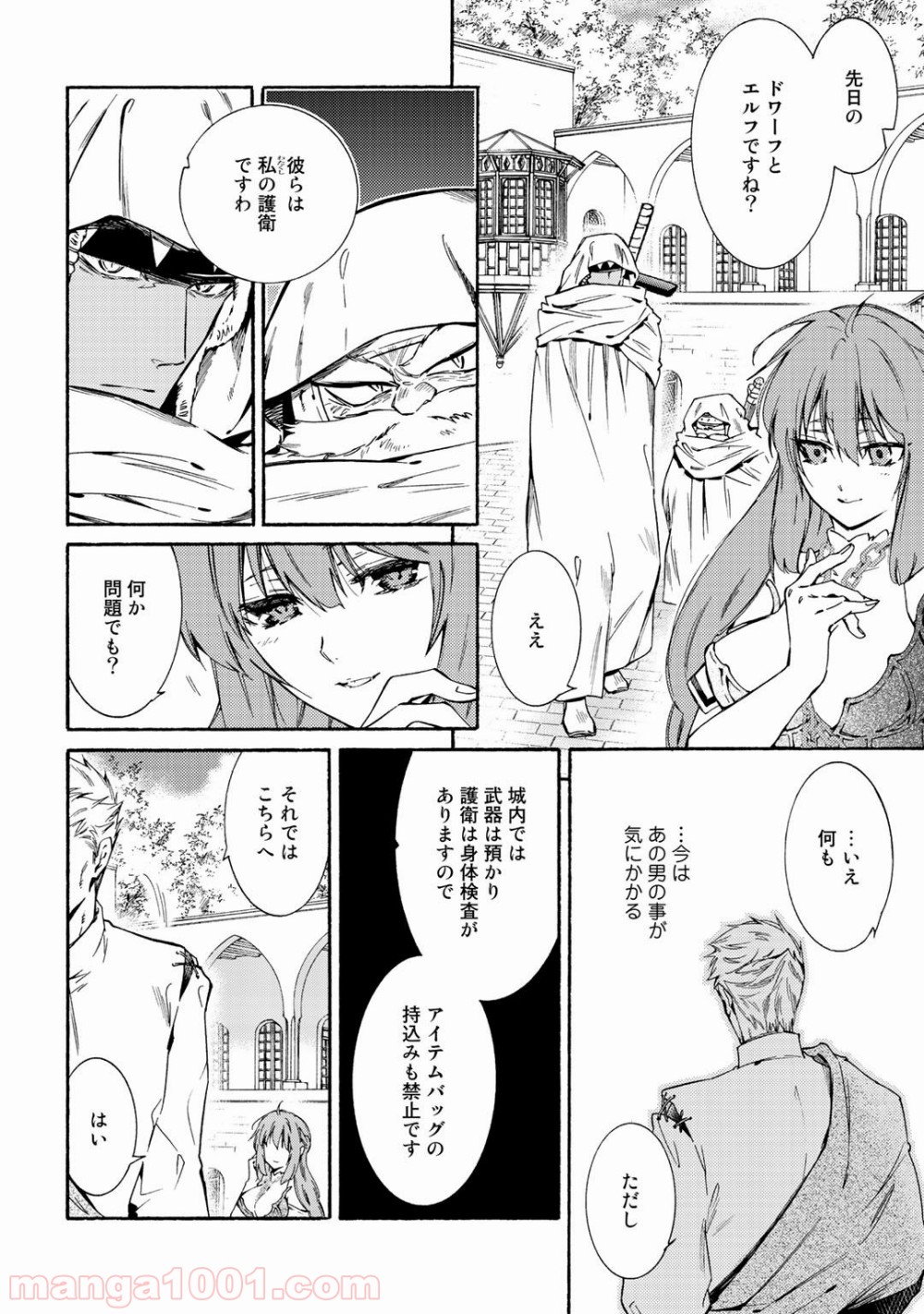 神さまSHOPでチートの香り - 第16話 - Page 10