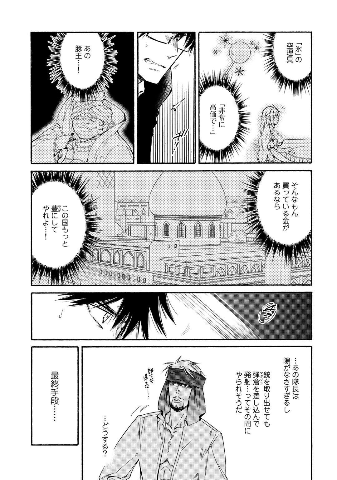 神さまSHOPでチートの香り - 第17話 - Page 25