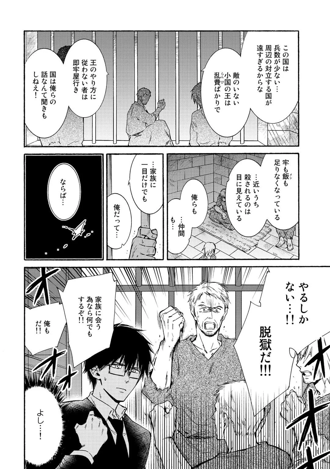 神さまSHOPでチートの香り - 第17話 - Page 4