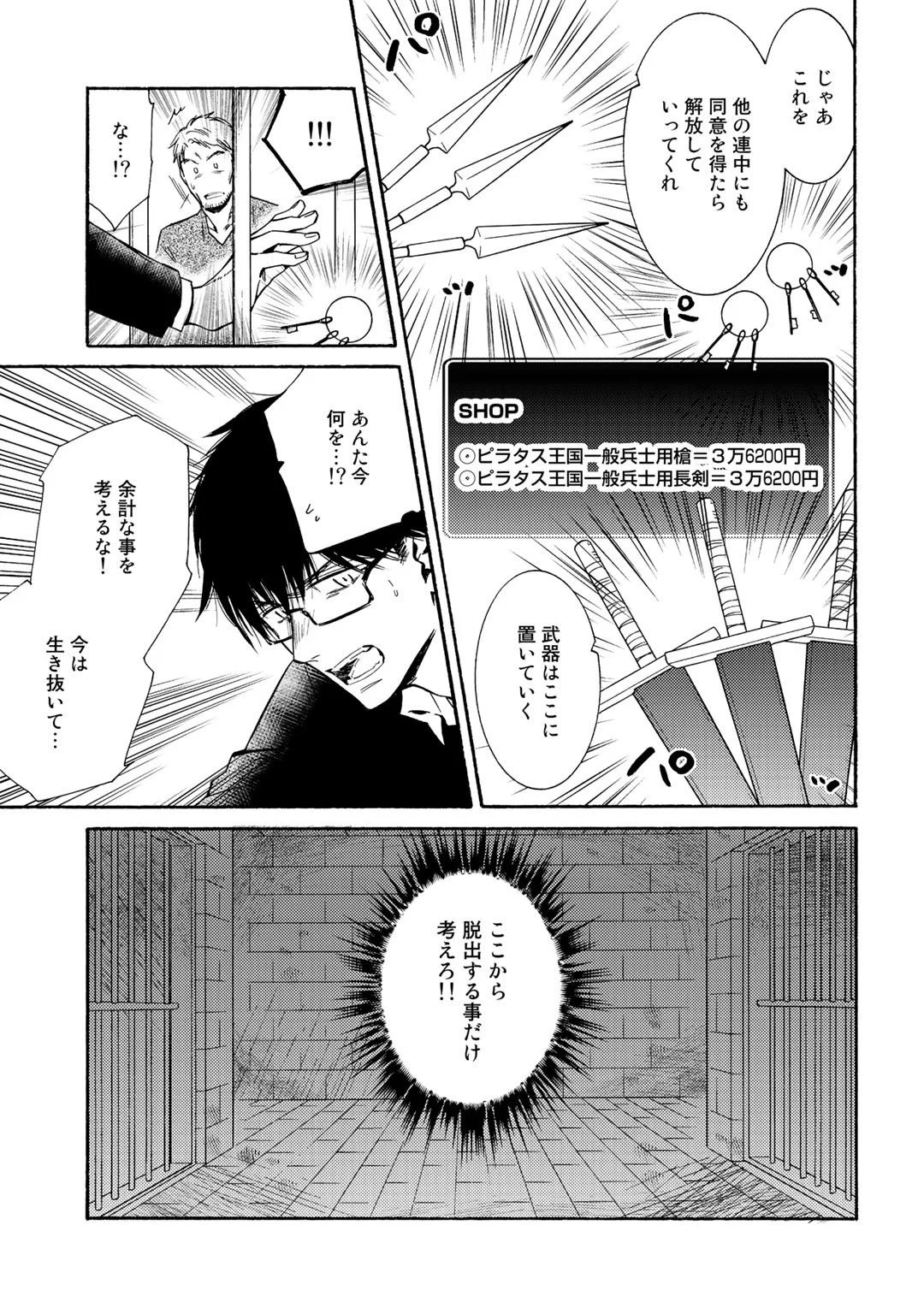 神さまSHOPでチートの香り - 第17話 - Page 5