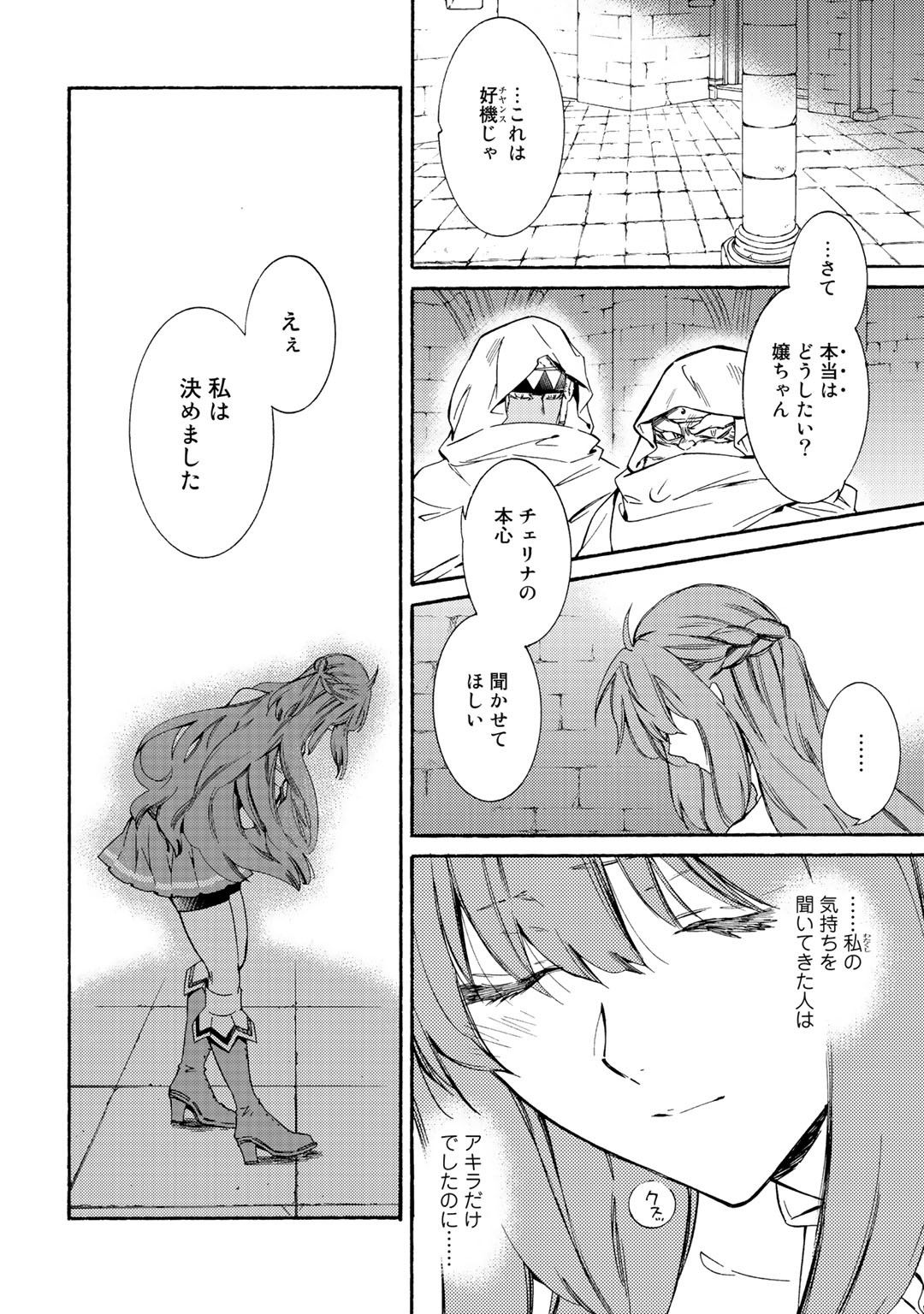 神さまSHOPでチートの香り - 第17話 - Page 10