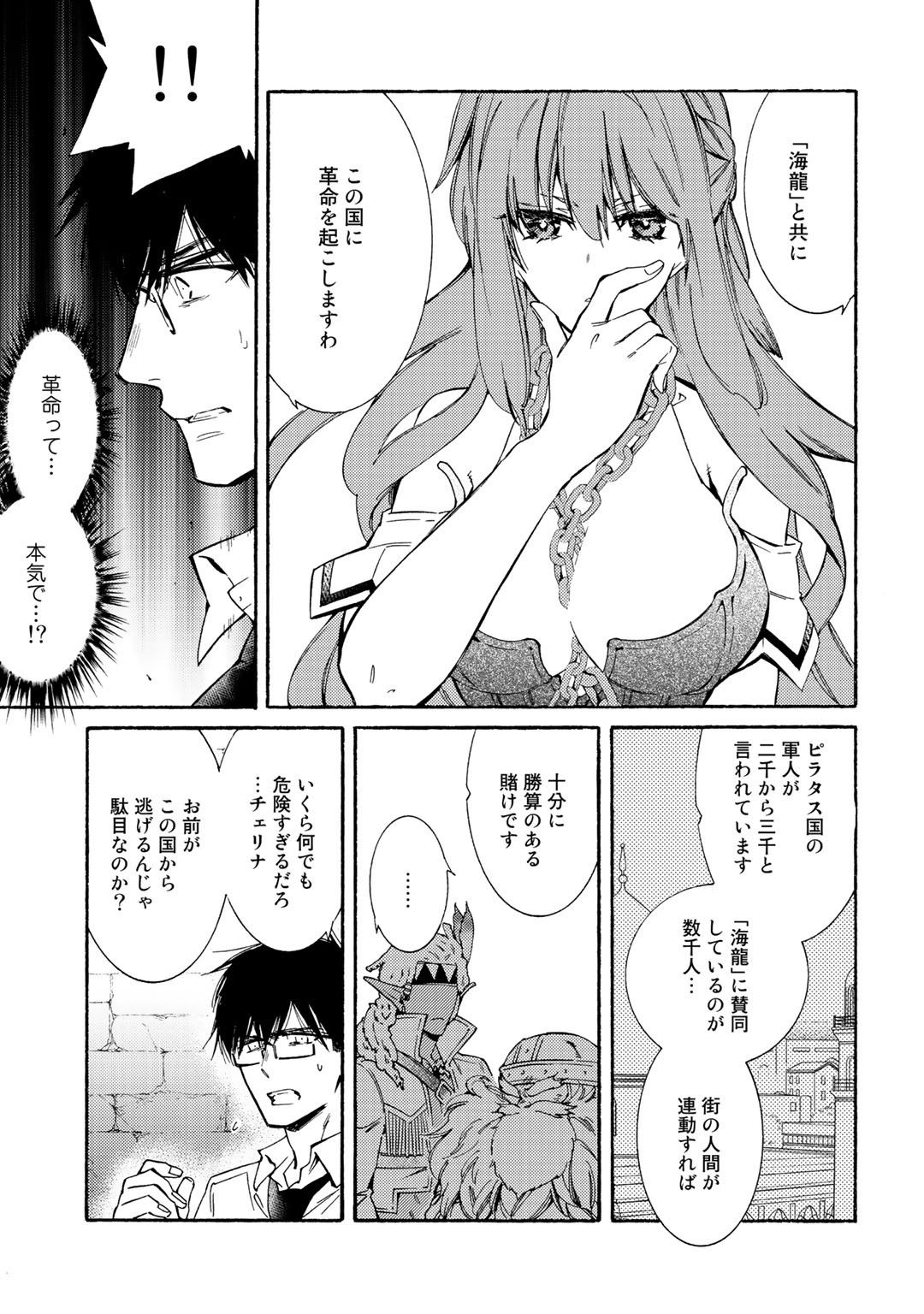 神さまSHOPでチートの香り - 第19話 - Page 11