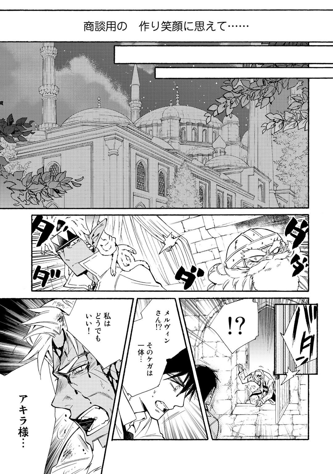 神さまSHOPでチートの香り - 第19話 - Page 19