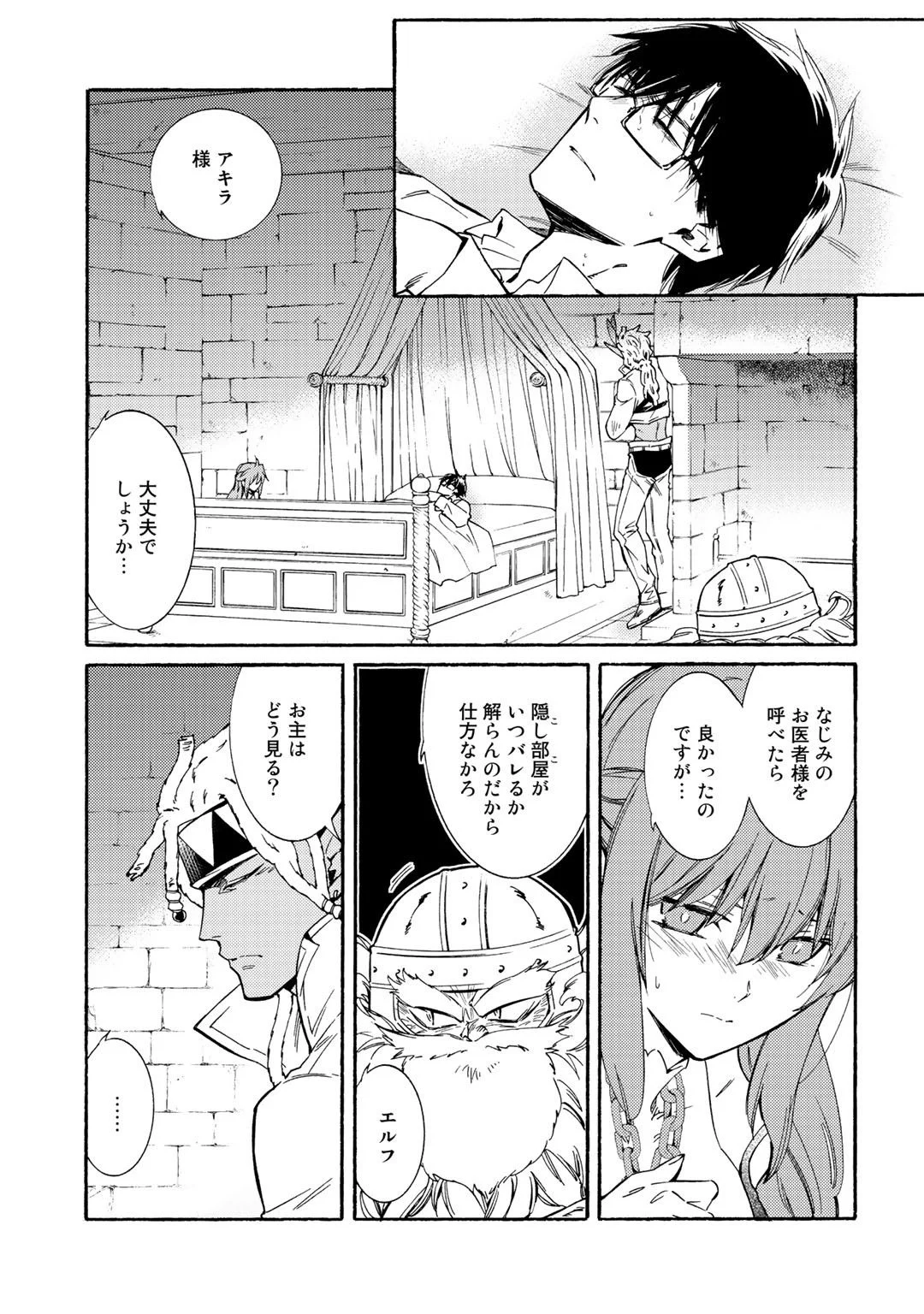 神さまSHOPでチートの香り - 第19話 - Page 5