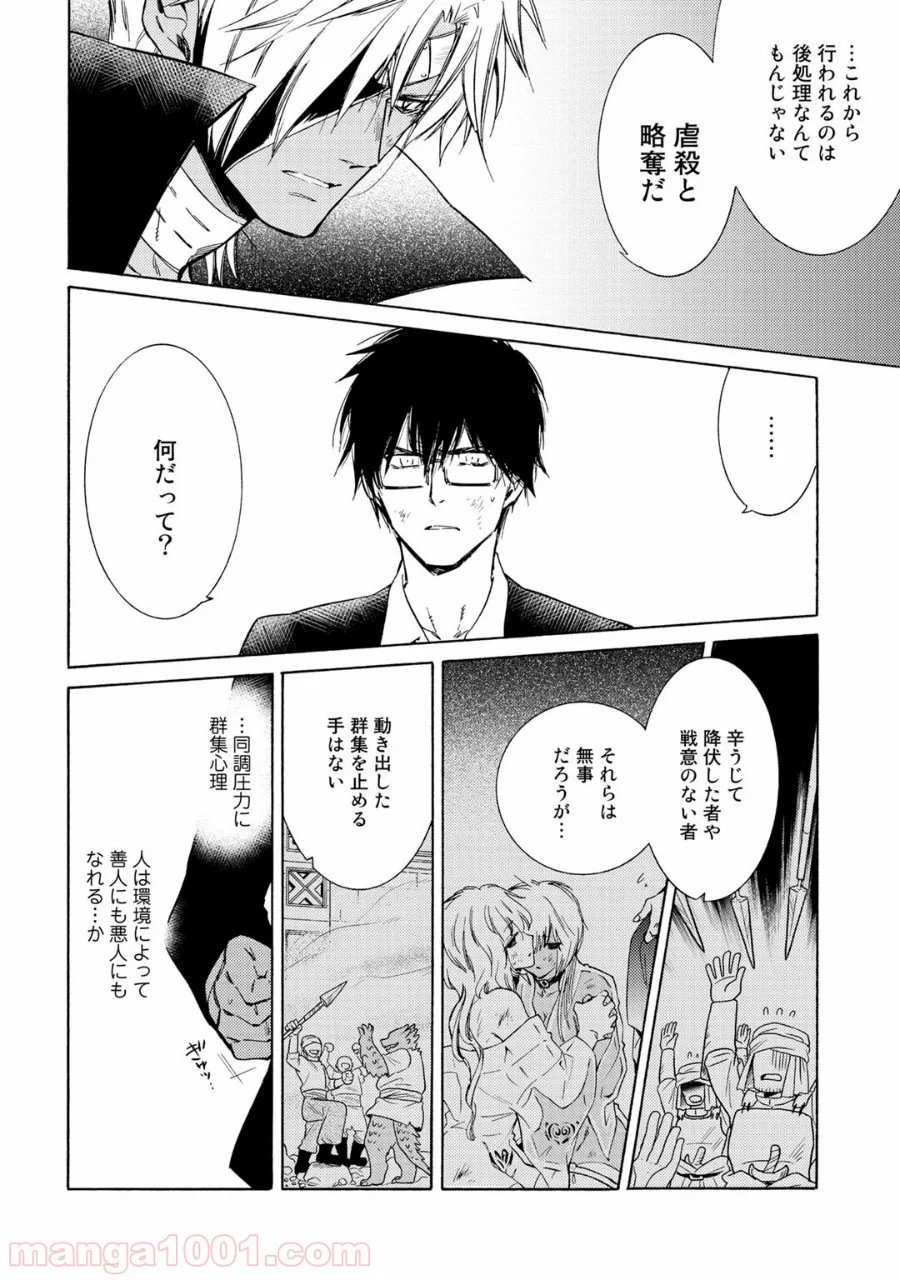 神さまSHOPでチートの香り - 第23話 - Page 6