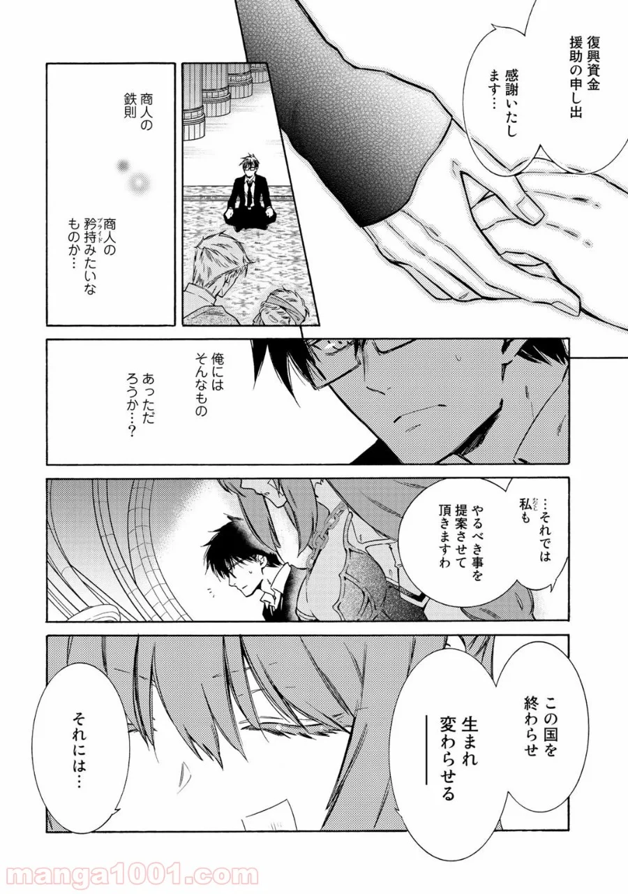 神さまSHOPでチートの香り - 第24話 - Page 4