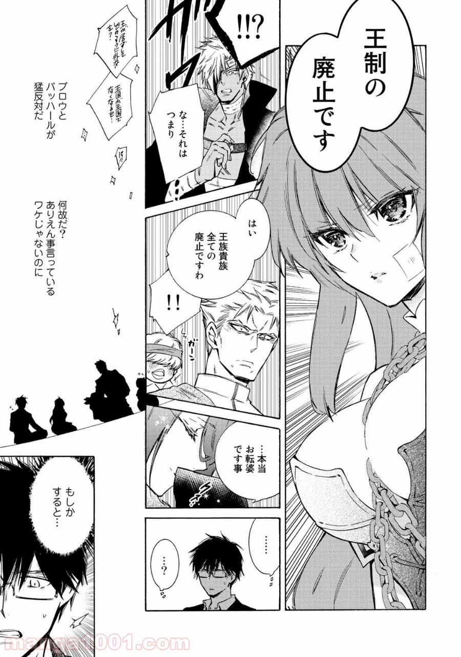 神さまSHOPでチートの香り - 第24話 - Page 5