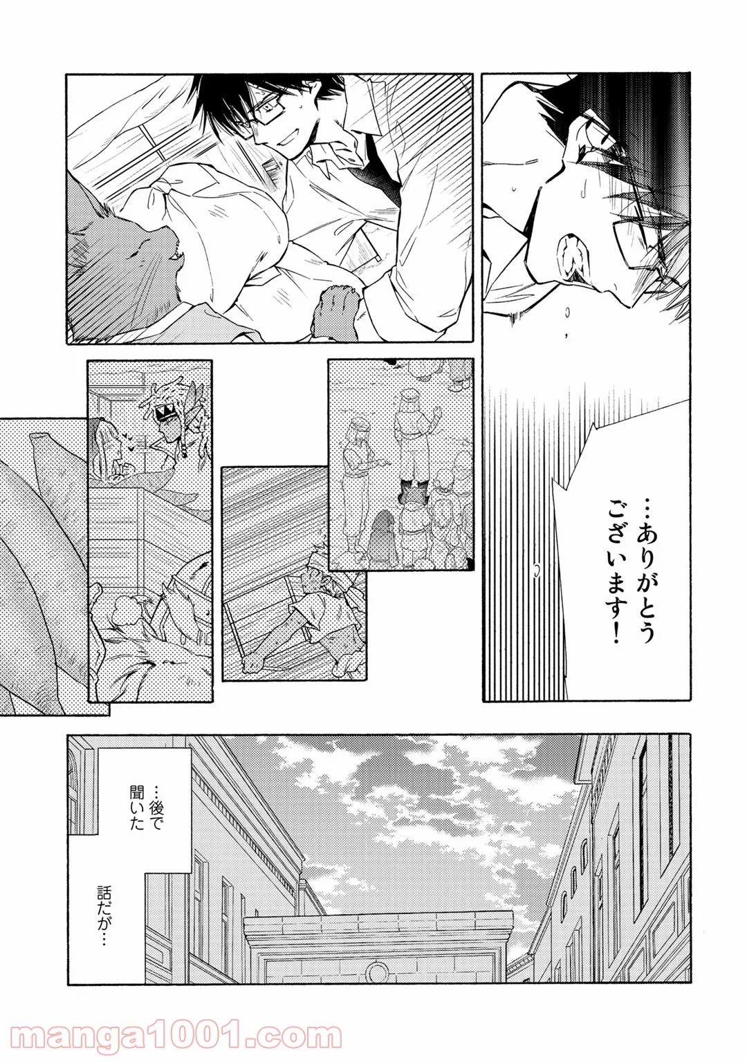 神さまSHOPでチートの香り - 第27話 - Page 13