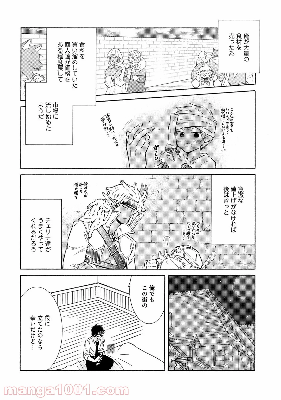 神さまSHOPでチートの香り - 第27話 - Page 14