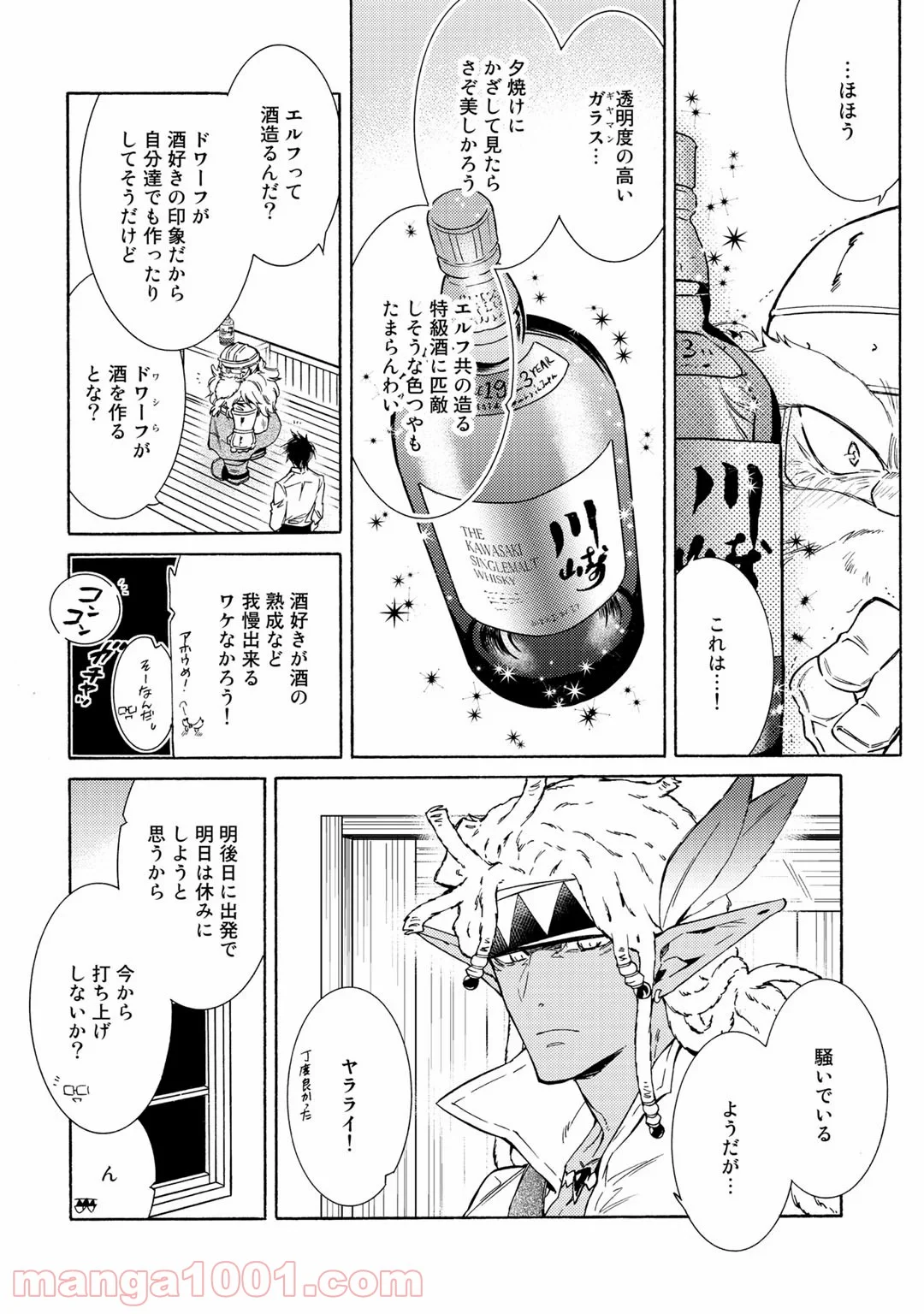 神さまSHOPでチートの香り - 第27話 - Page 18