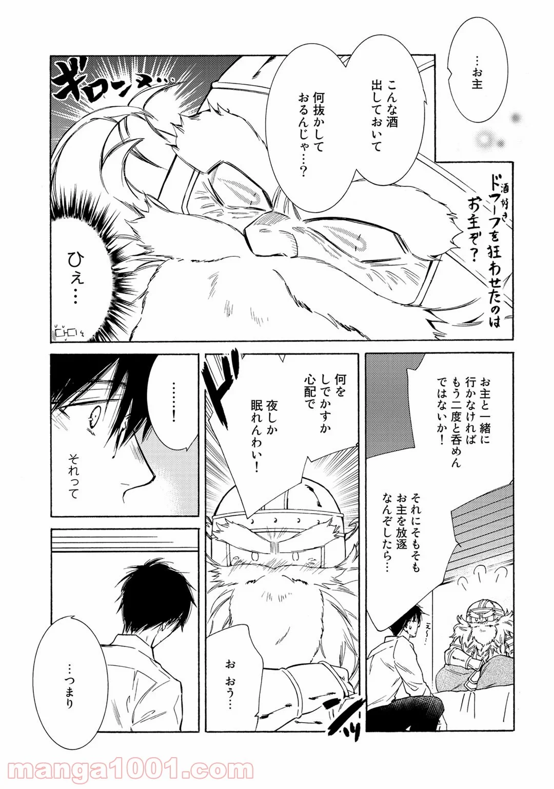 神さまSHOPでチートの香り - 第27話 - Page 21