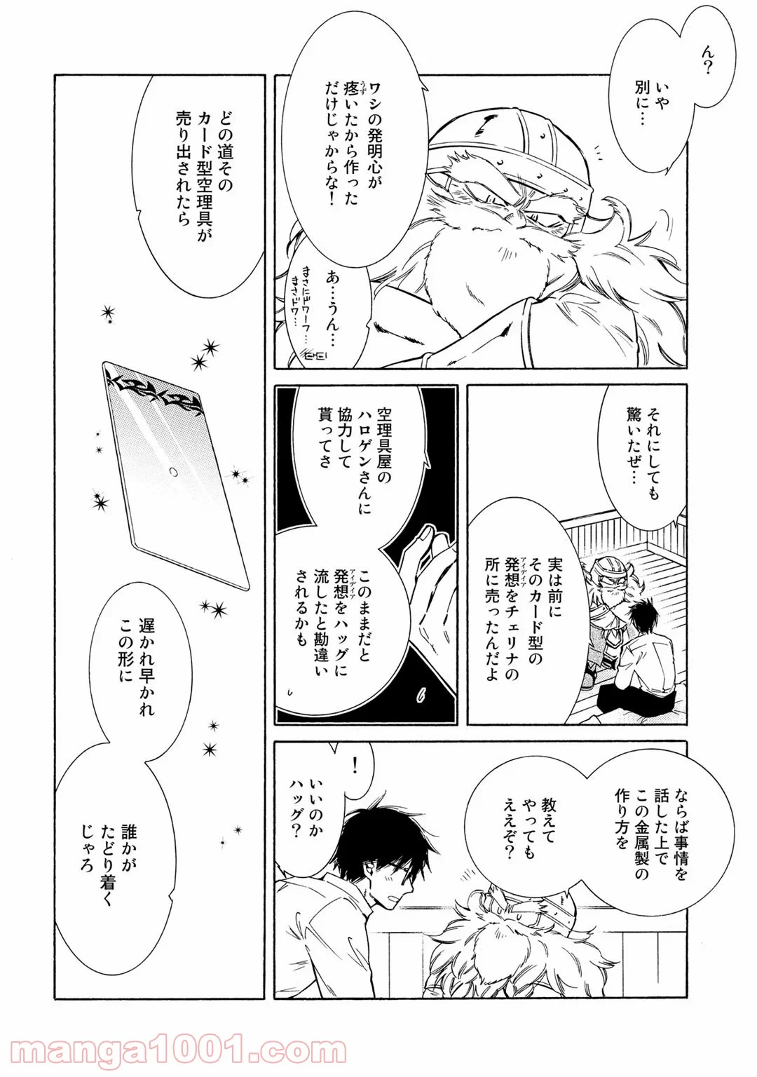 神さまSHOPでチートの香り - 第27話 - Page 4