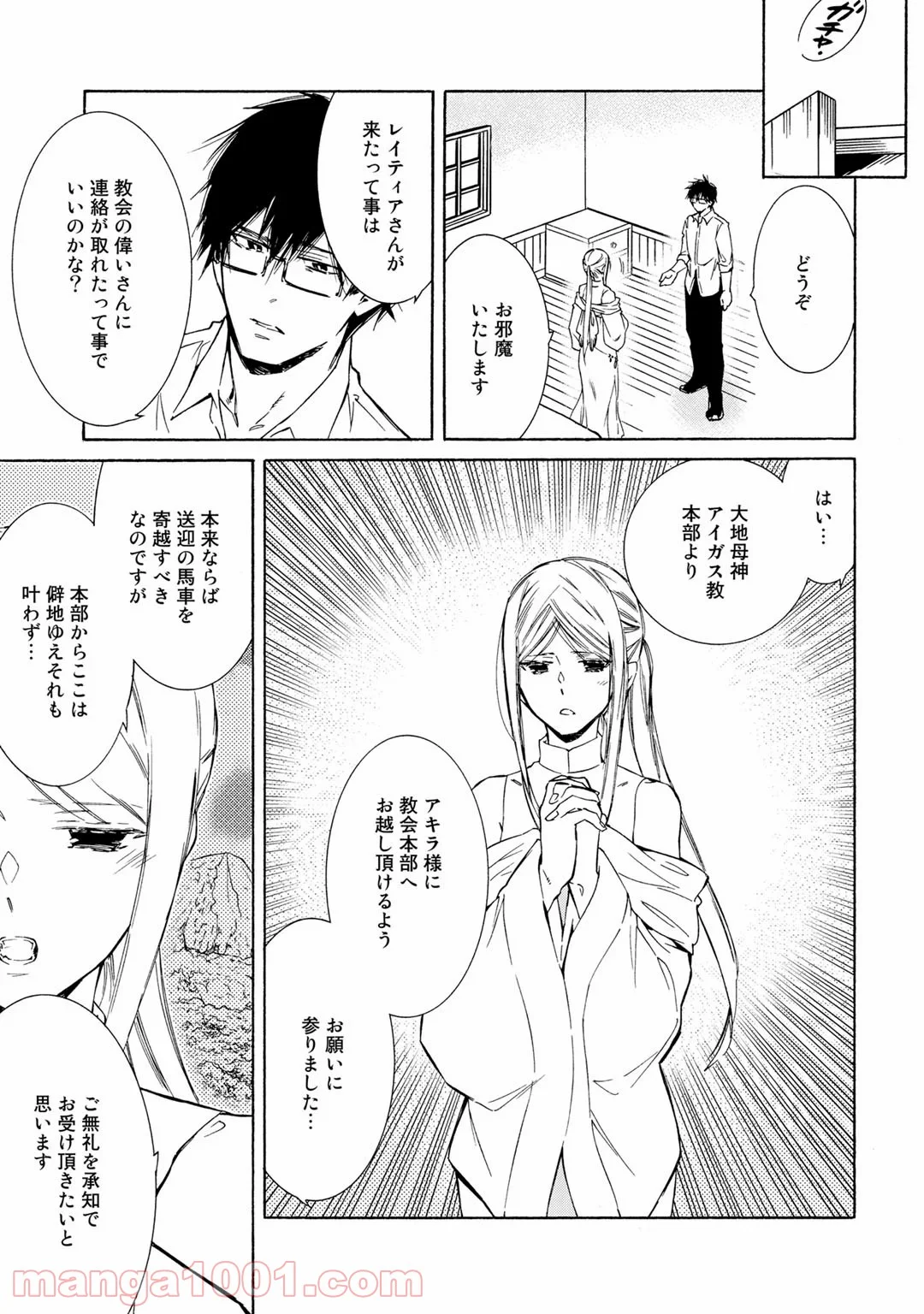 神さまSHOPでチートの香り - 第27話 - Page 7