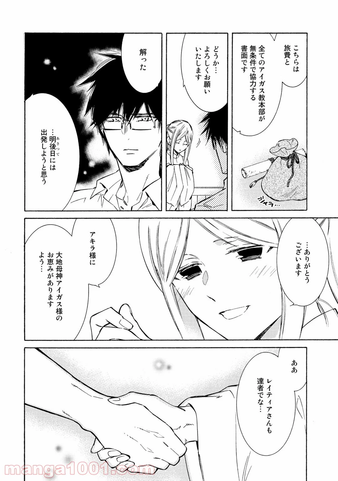 神さまSHOPでチートの香り - 第27話 - Page 8