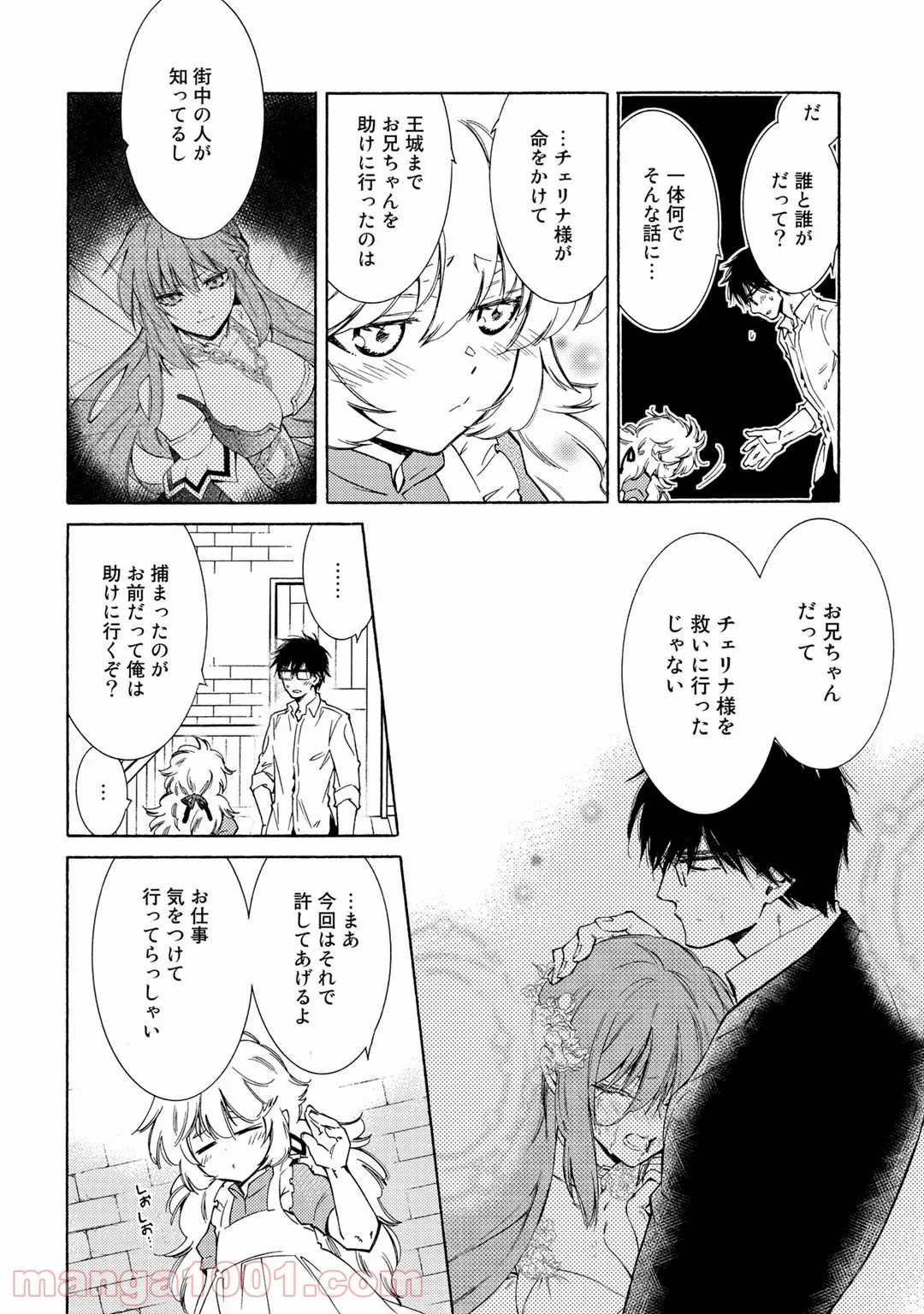 神さまSHOPでチートの香り - 第27話 - Page 10