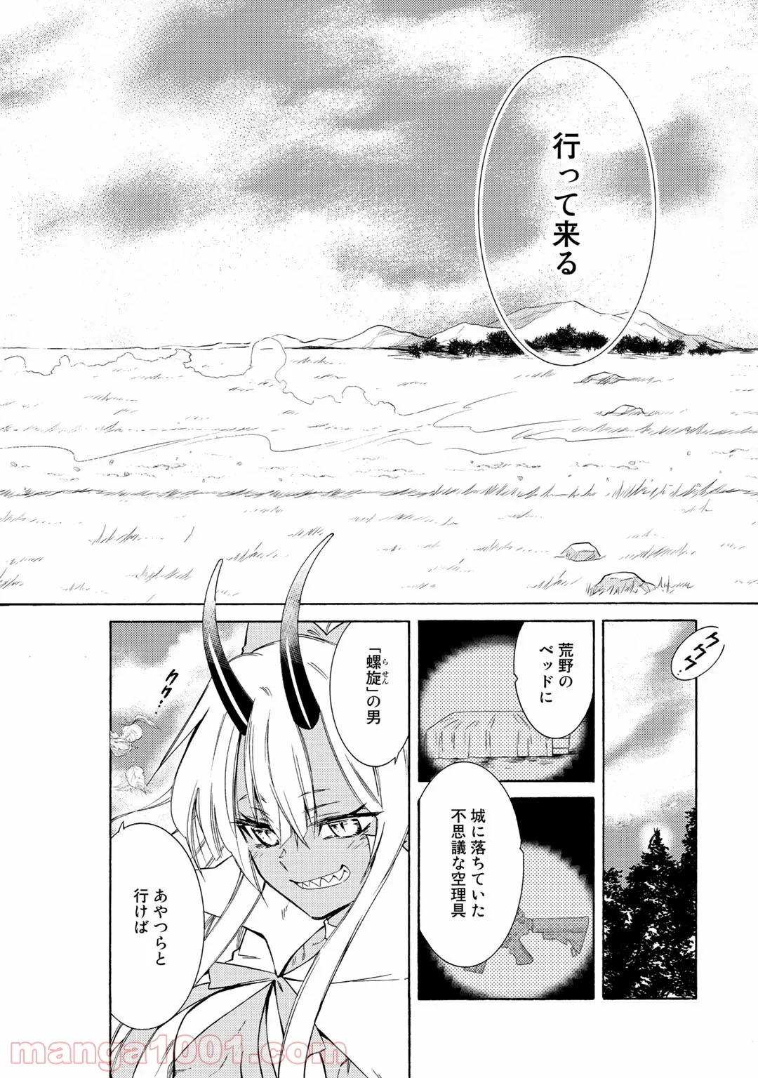 神さまSHOPでチートの香り - 第28話 - Page 24