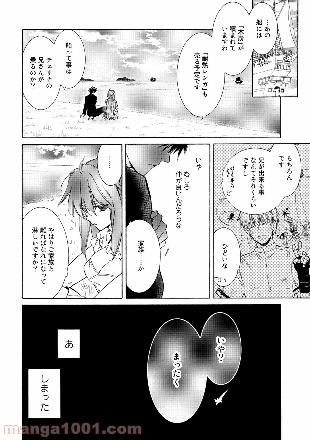 神さまSHOPでチートの香り - 第28話 - Page 10