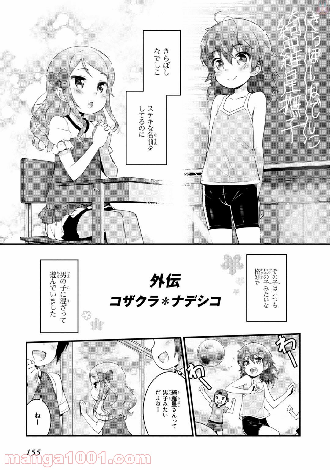 サクラ＊ナデシコ - 第6話 - Page 17