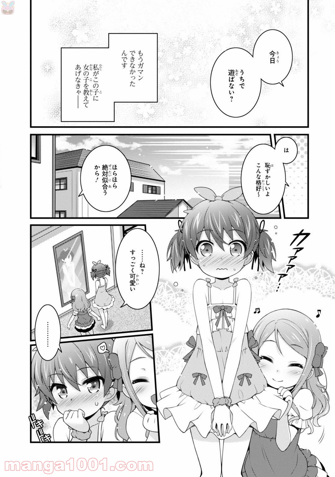 サクラ＊ナデシコ - 第6話 - Page 20