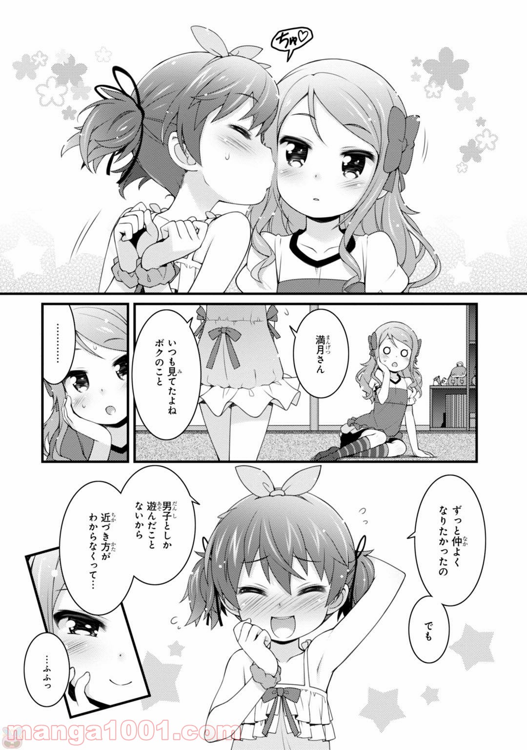 サクラ＊ナデシコ - 第6話 - Page 21