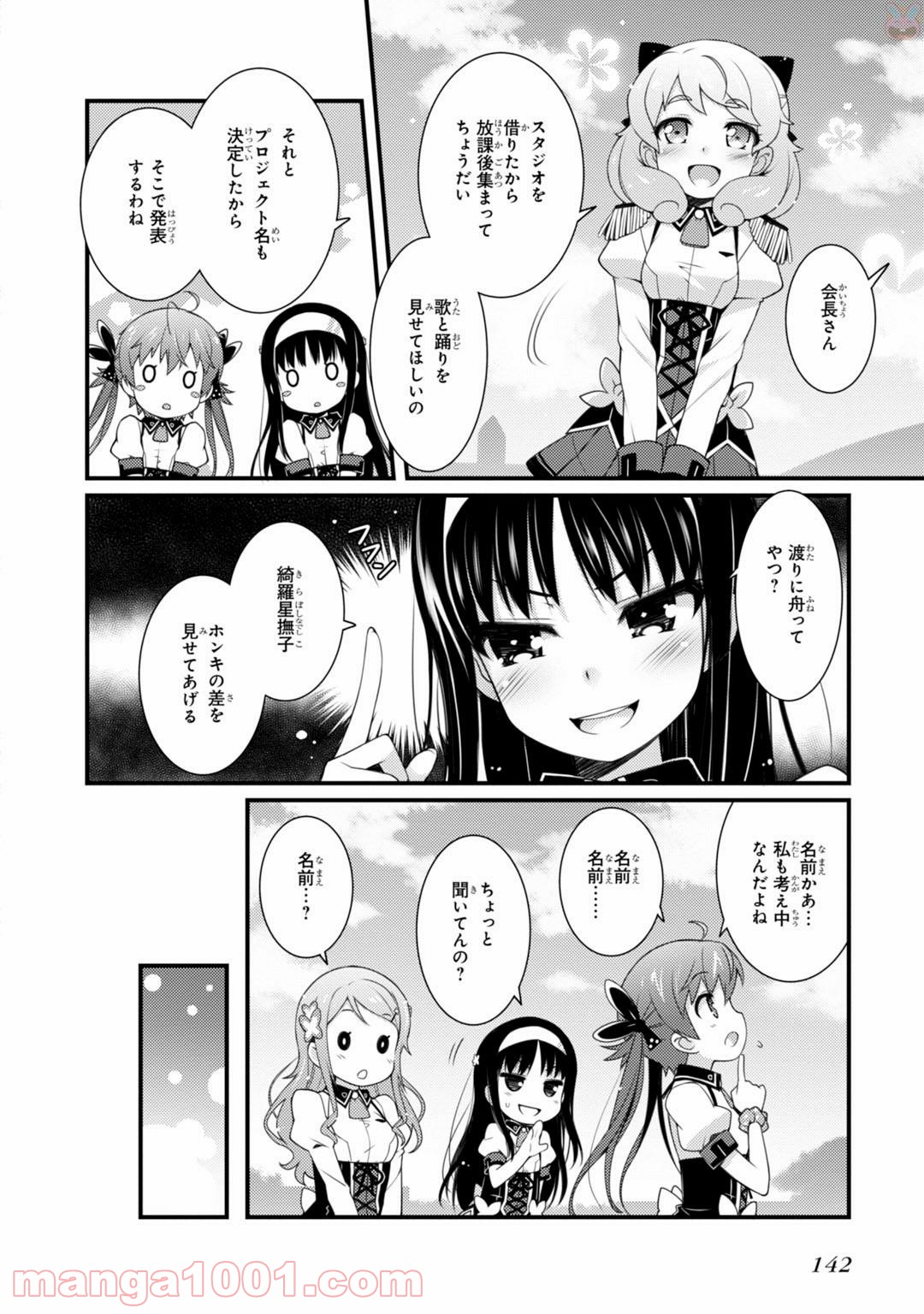 サクラ＊ナデシコ - 第6話 - Page 4