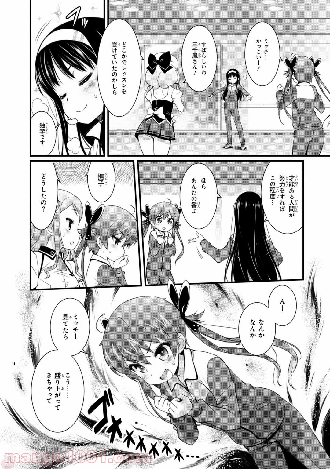 サクラ＊ナデシコ - 第6話 - Page 6