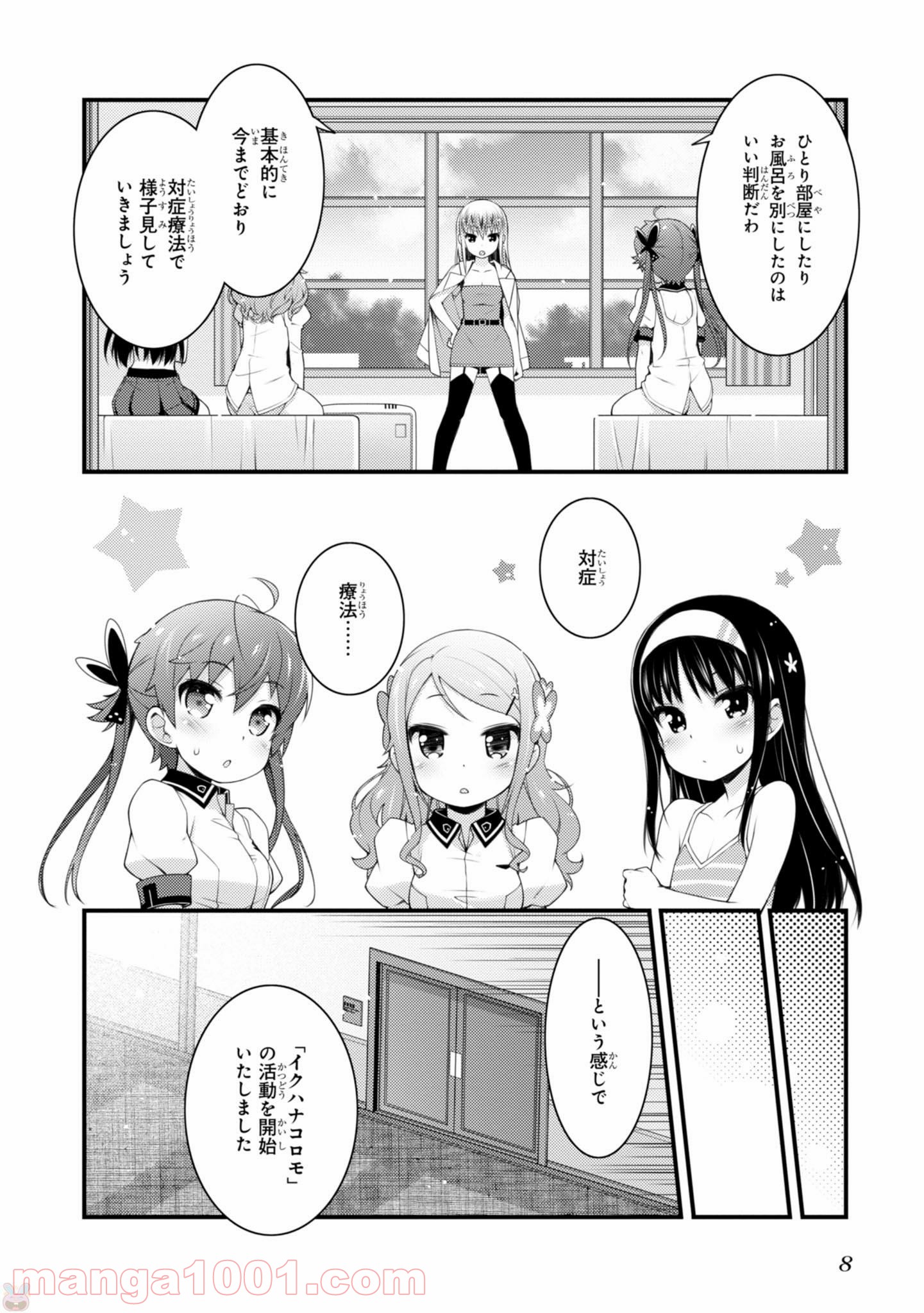 サクラ＊ナデシコ - 第7話 - Page 6