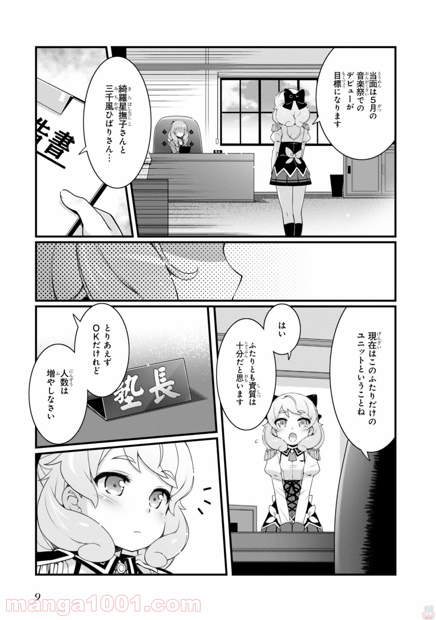 サクラ＊ナデシコ - 第7話 - Page 7