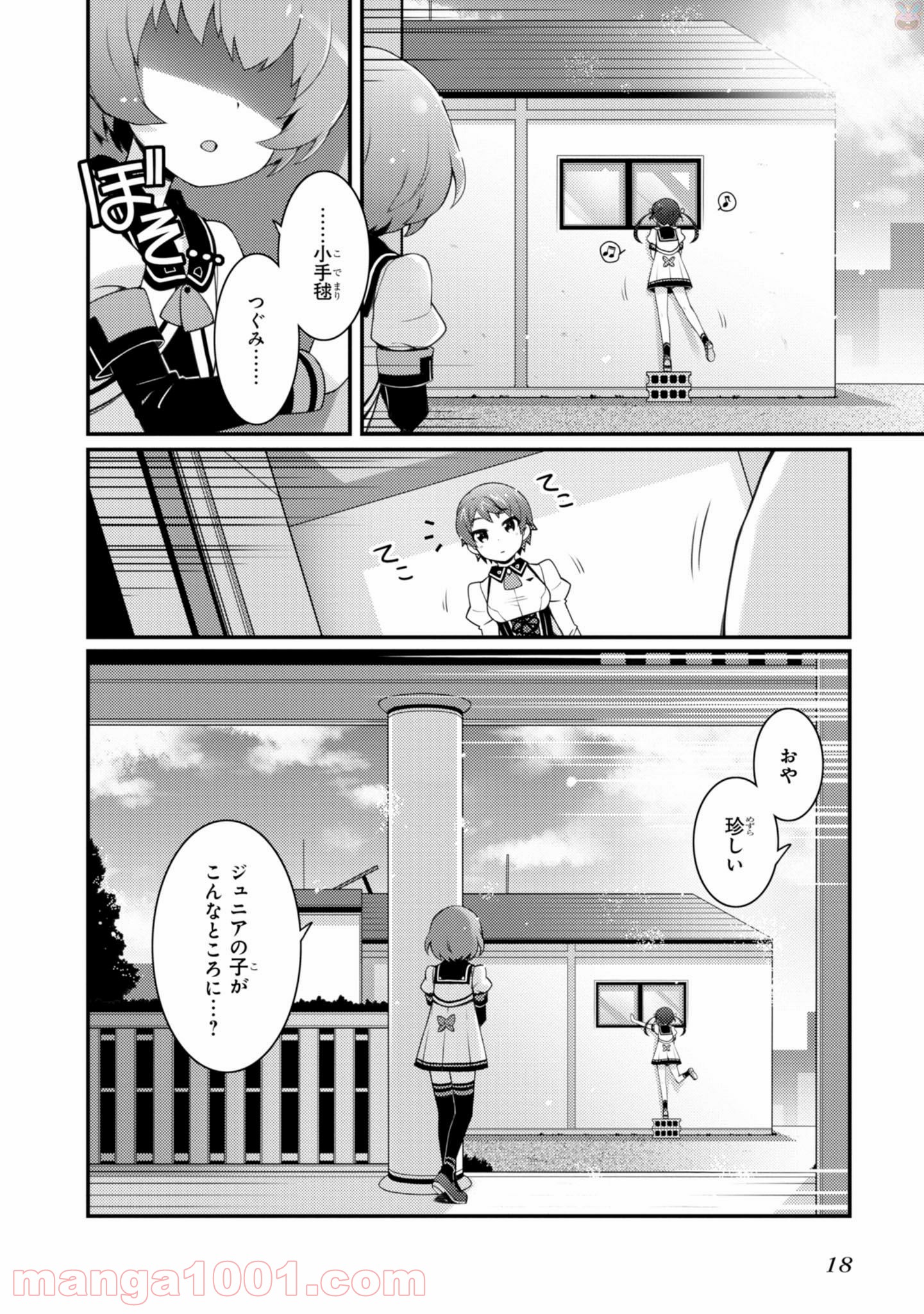 サクラ＊ナデシコ - 第8話 - Page 2