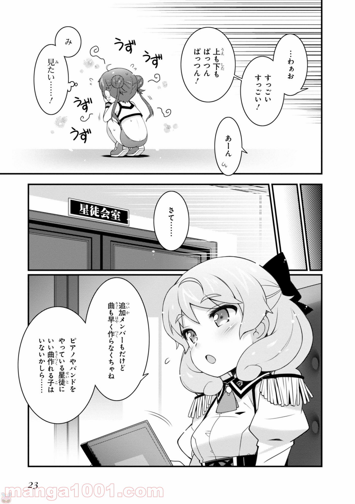 サクラ＊ナデシコ - 第8話 - Page 7