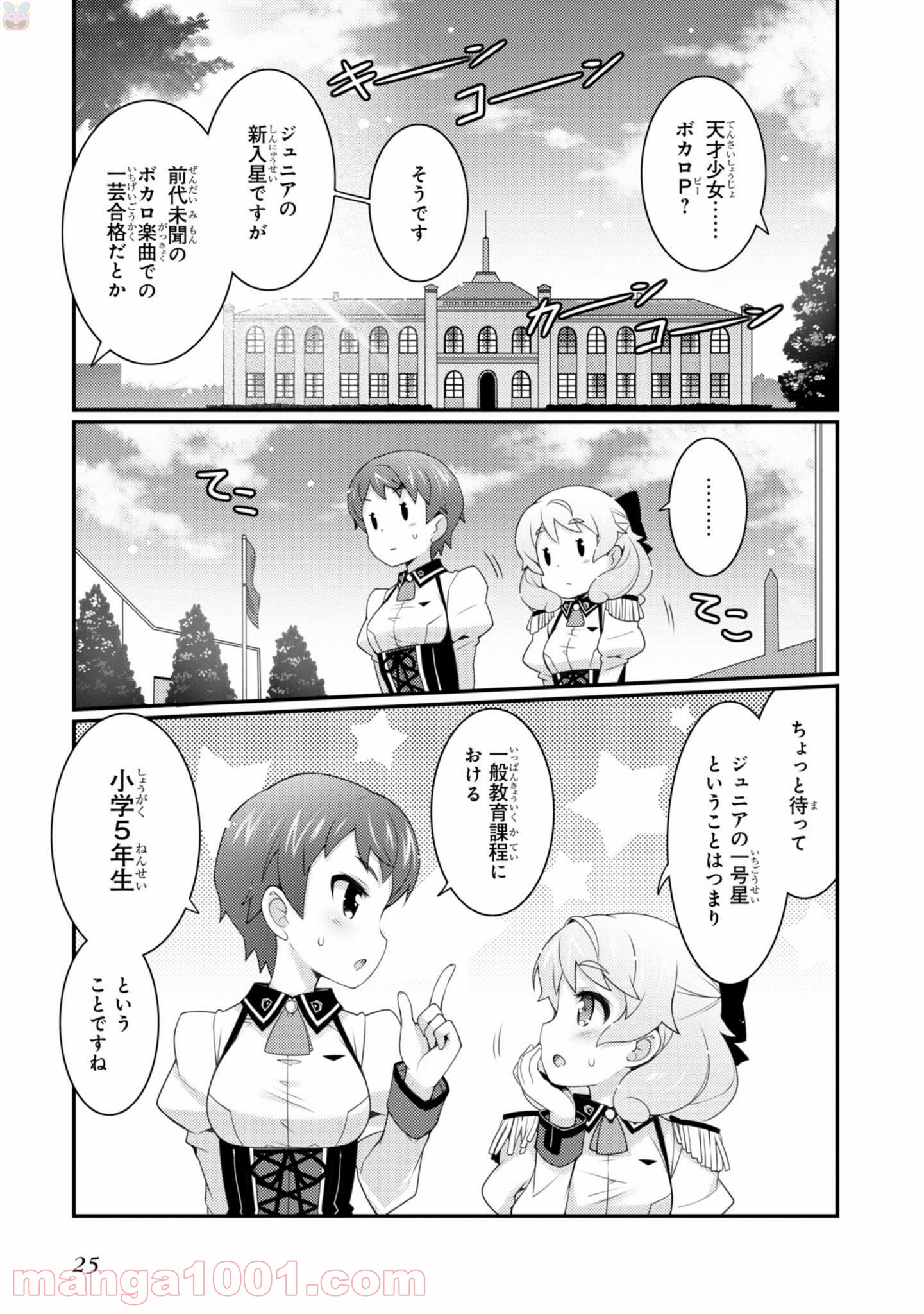 サクラ＊ナデシコ - 第8話 - Page 9