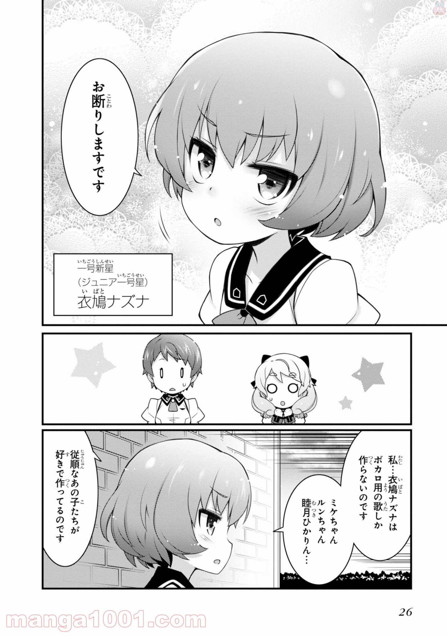 サクラ＊ナデシコ - 第8話 - Page 10