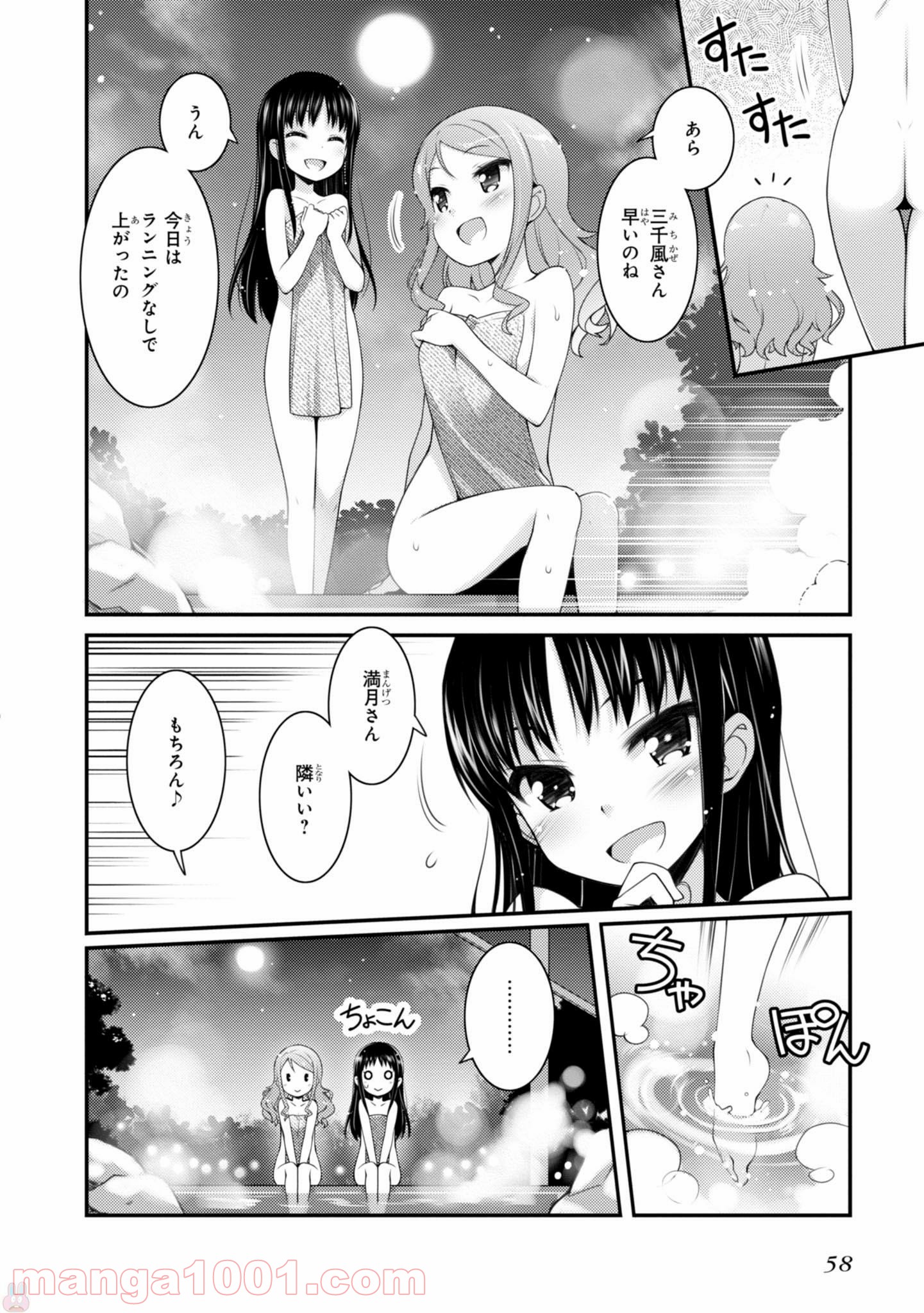 サクラ＊ナデシコ 第9.5話 - Trang 2