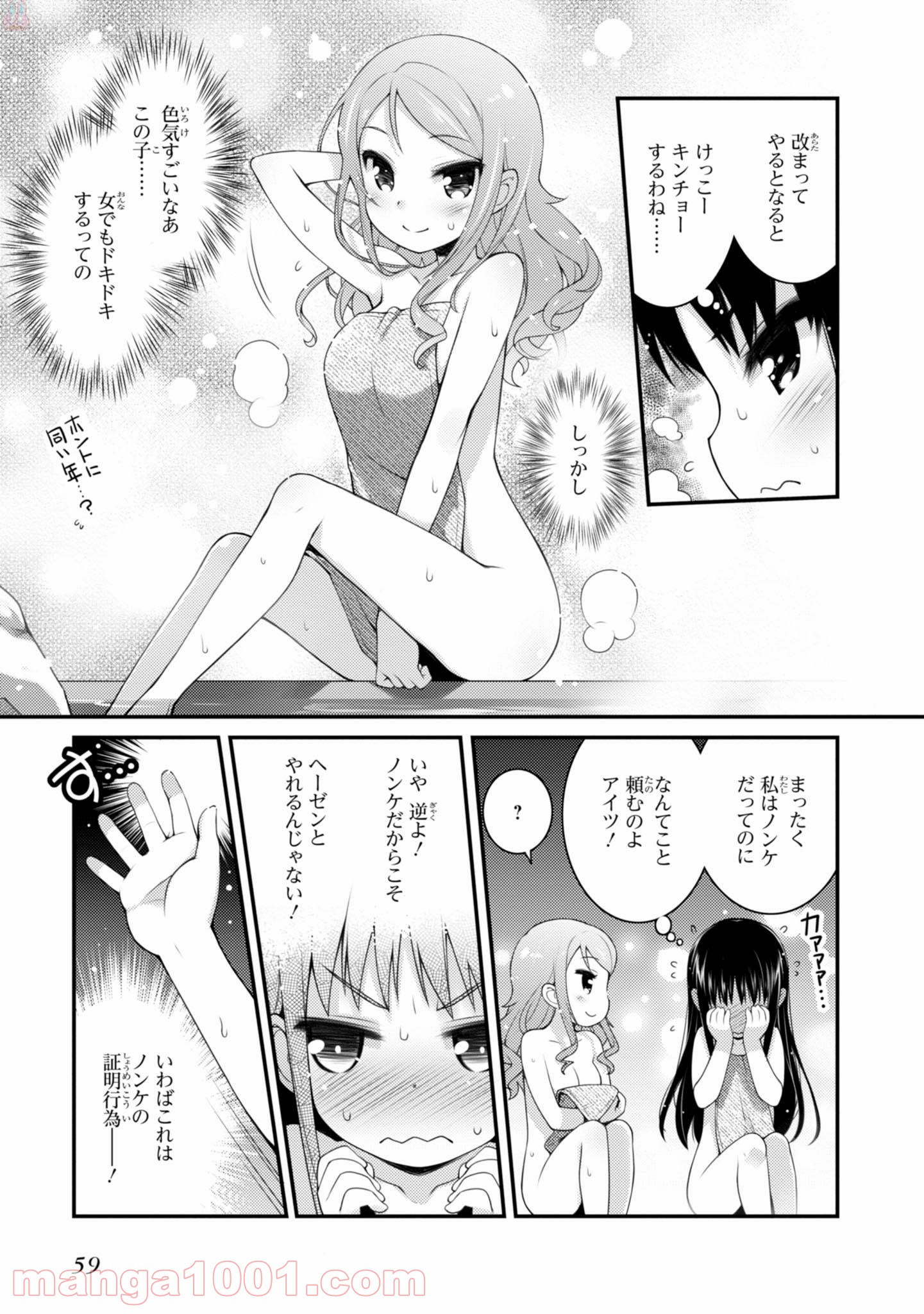 サクラ＊ナデシコ 第9.5話 - Trang 3
