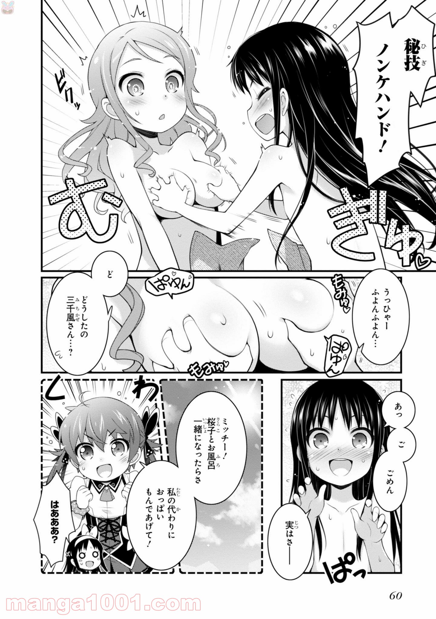 サクラ＊ナデシコ 第9.5話 - Trang 4