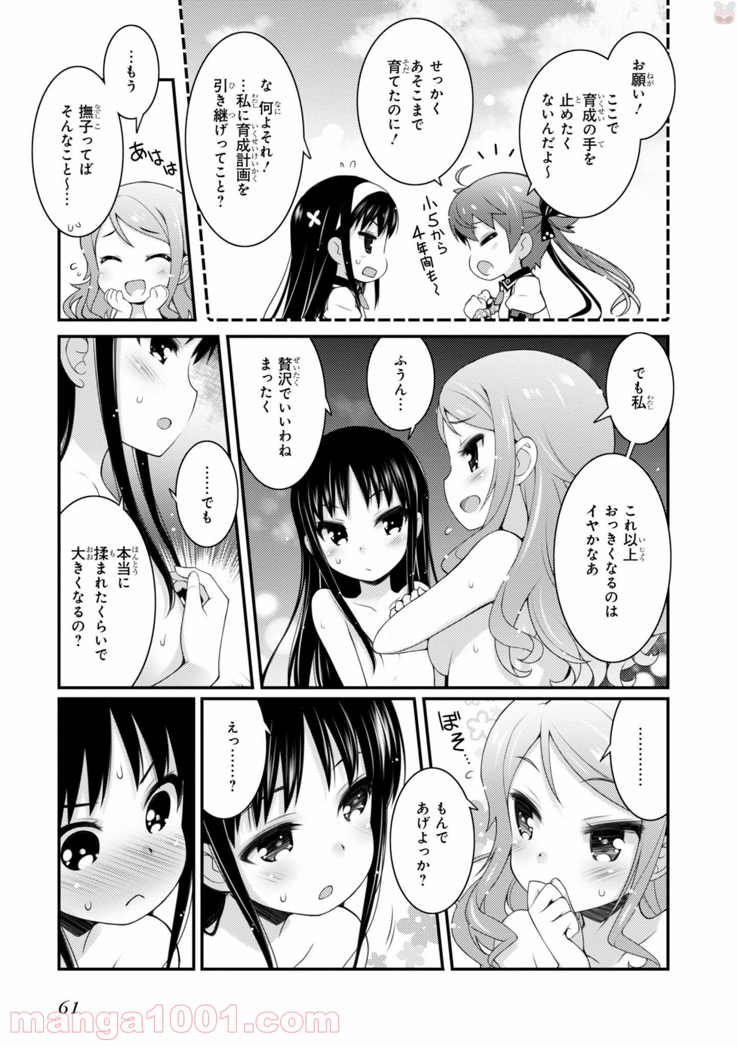 サクラ＊ナデシコ 第9.5話 - Trang 5