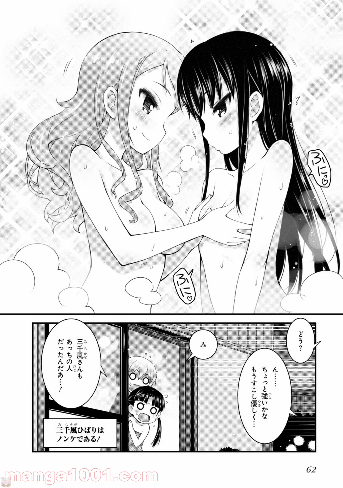 サクラ＊ナデシコ 第9.5話 - Trang 6
