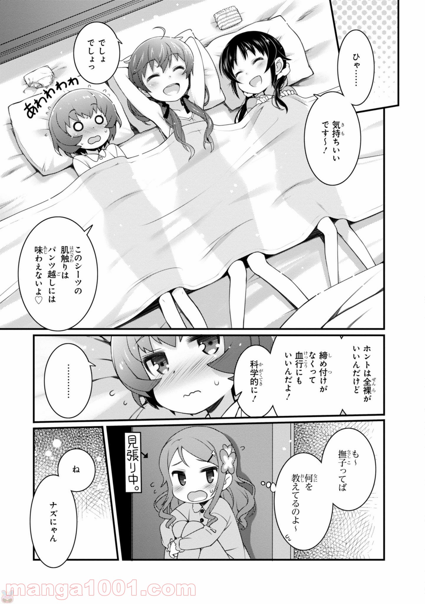 サクラ＊ナデシコ - 第10話 - Page 15