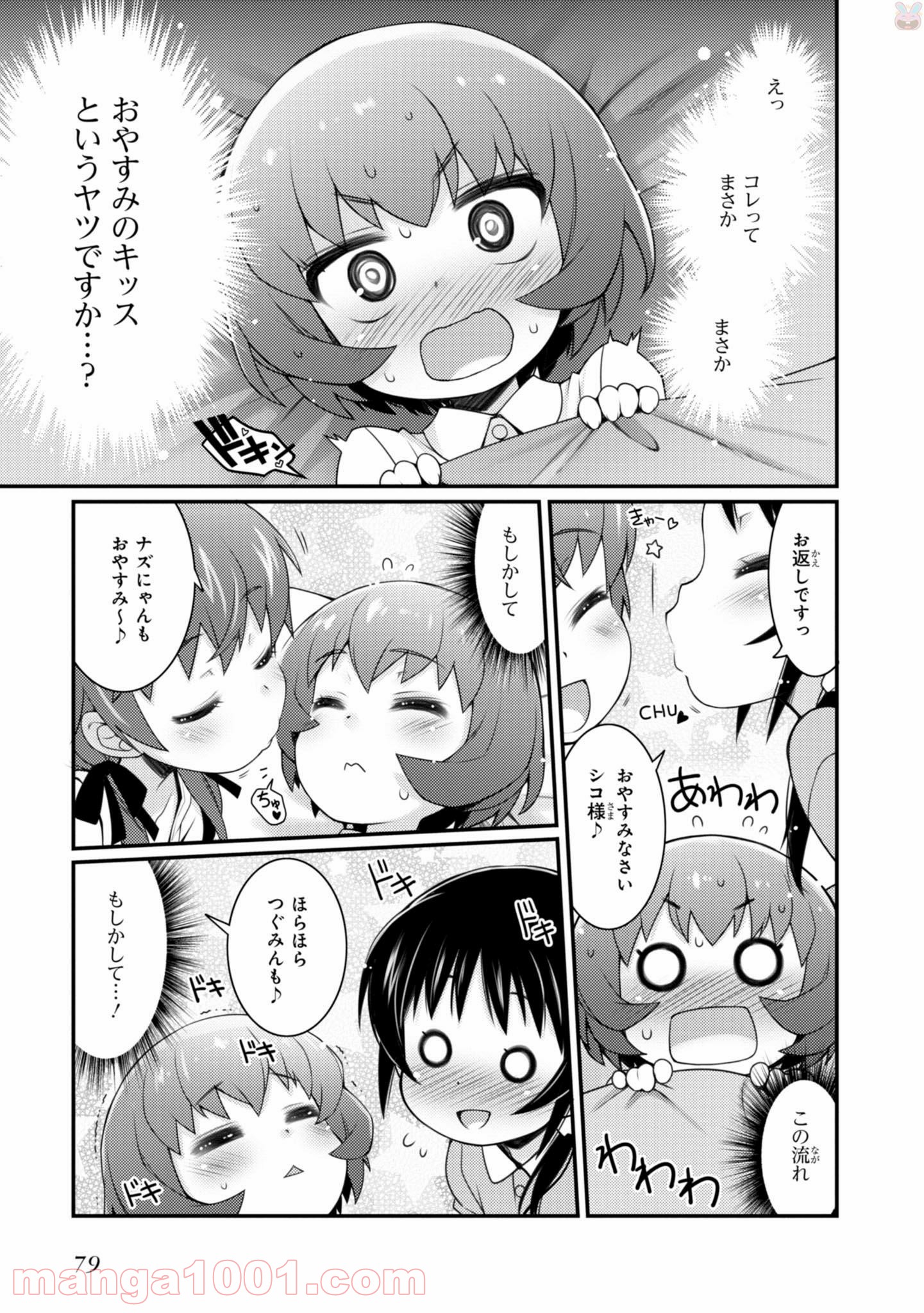 サクラ＊ナデシコ - 第10話 - Page 17